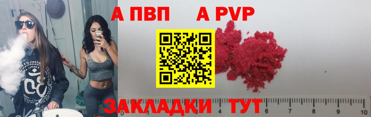 A-PVP кристаллы  А ПВП  Надым  A PVP мука  А ПВП VHQ  Вход с VPN 