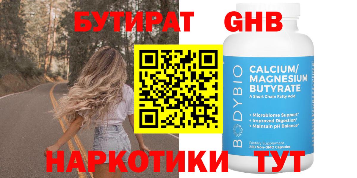 Бутират бутик  Вход с VPN  Надым 