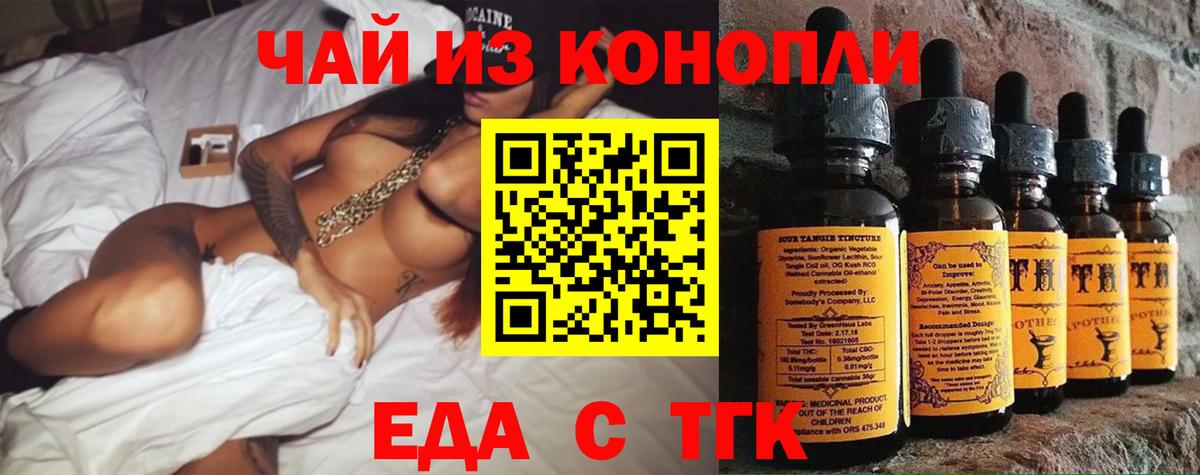 Надым  Еда ТГК марихуана  Вход с VPN 