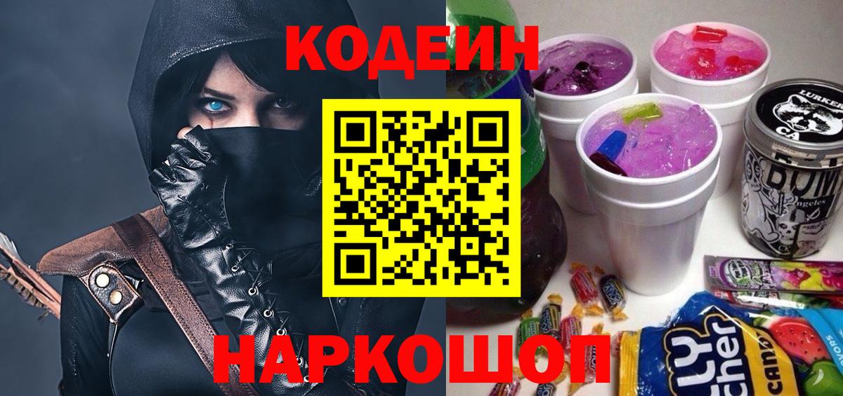 Надым  Кодеин напиток Lean (лин)  Вход с VPN 