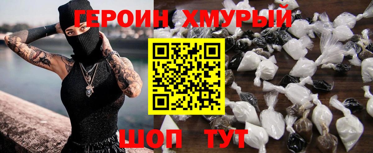 ГЕРОИН  Вход с VPN  Надым  ГЕРОИН хмурый 