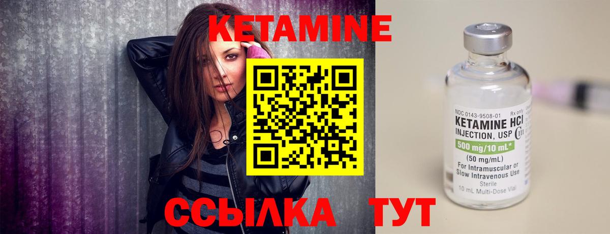 Кетамин ketamine Надым