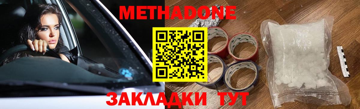 Метадон белоснежный  МЕТАДОН кристалл  Надым  Вход с VPN 