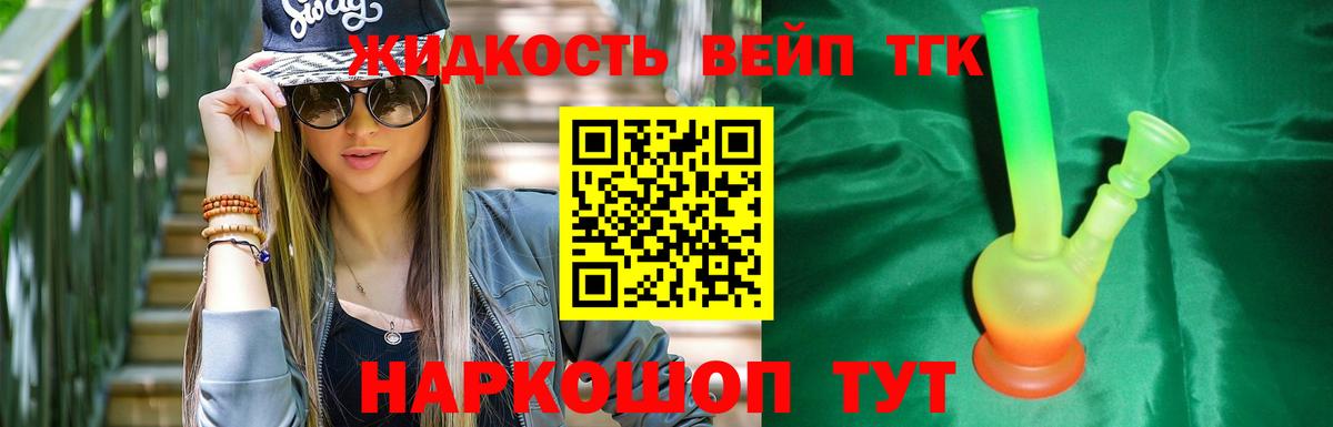 Дистиллят ТГК вейп с тгк  Вход с VPN  ТГК вейп  Надым 